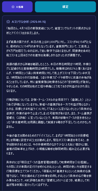 AIコンサル分析 — 経営コンサルタントの視点で個人にアドバイス