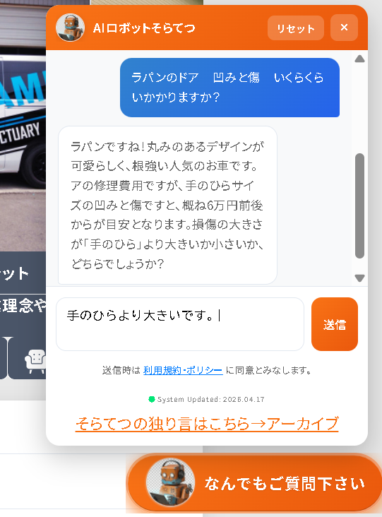 GSTA Connect — AIロボットが「ラパンのドア 凹みと傷 いくらくらいかかりますか？」に概算回答