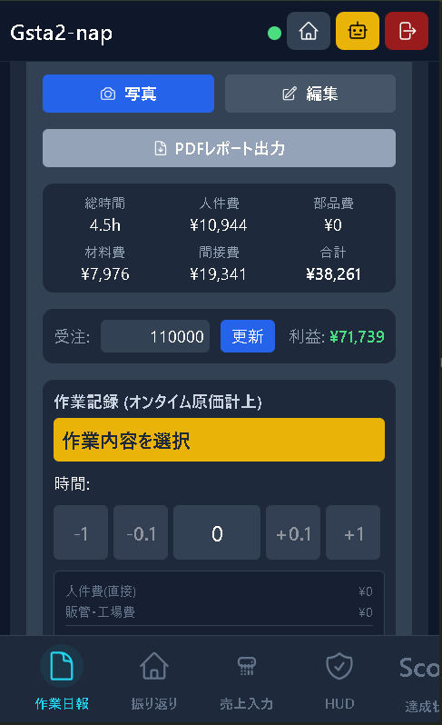 受注11万円 — 利益7.1万円の案件