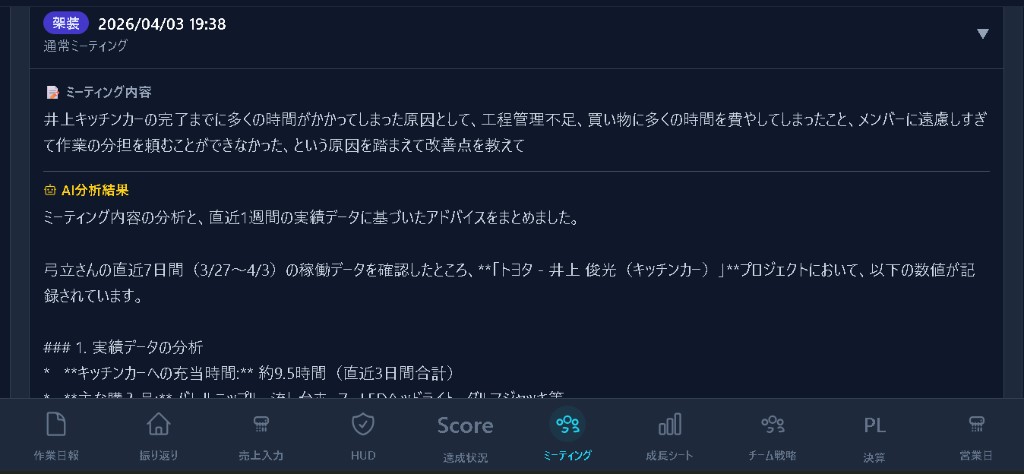 GSTA2 ミーティング機能 — AIが稼働データを分析してアドバイス