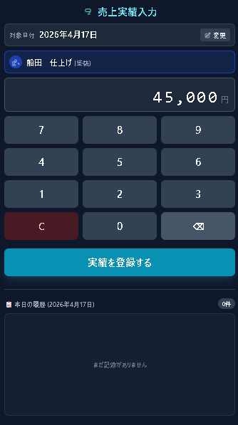 売上実績入力 — スマホでワンタップ入力