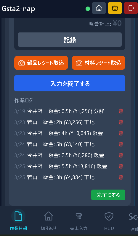 101時間の作業ログが積み上がる