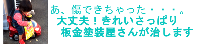 傷凹みの修理料金