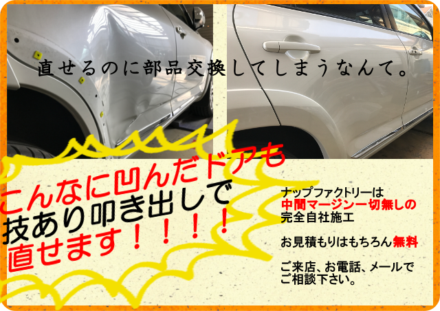 車のへこんだドアの修理