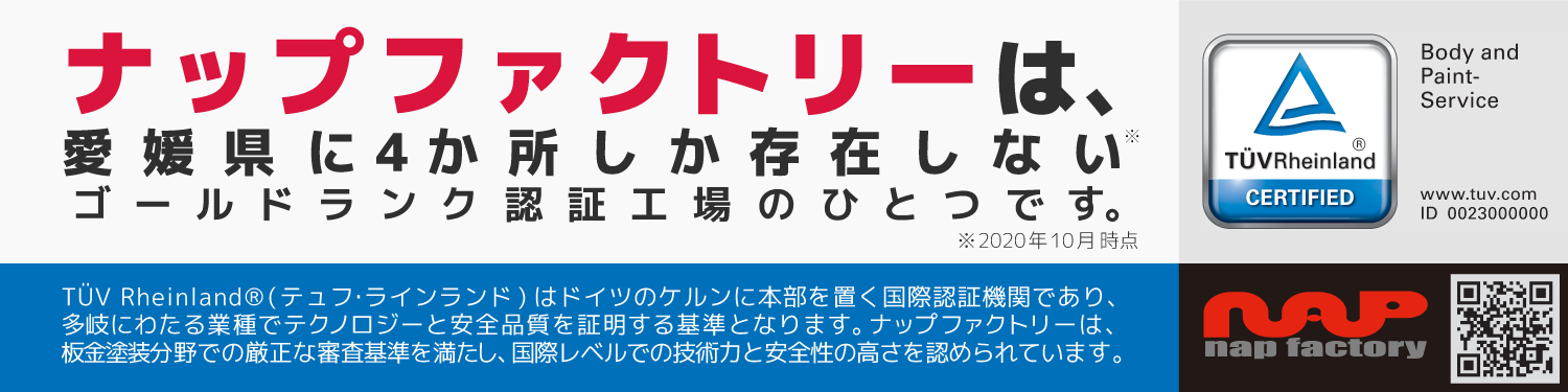 ナップファクトリーは、TÜV Rheinland®(テュフ・ラインランド)認証工場です