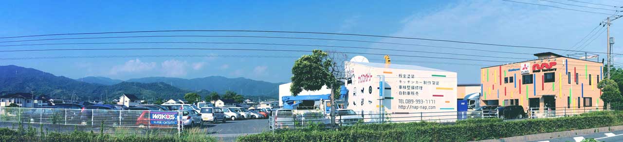 愛媛県松山市板金塗装のナップファクトリー会社外観