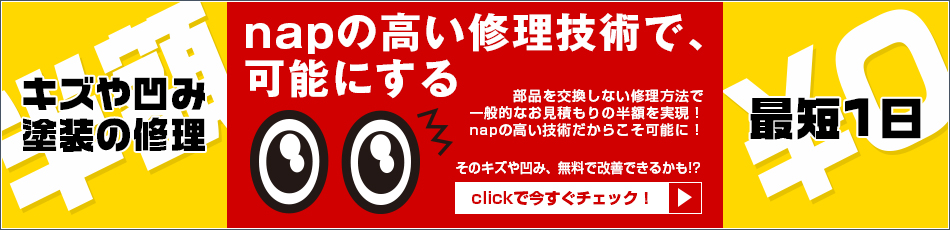 車のキズ凹み修理板金塗装　叩き出し、